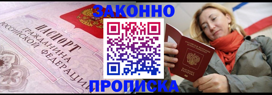 прописка регистрация в Усмани