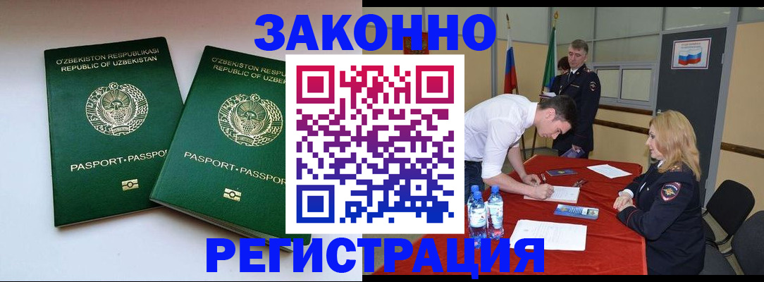 миграционный учет в Усмани