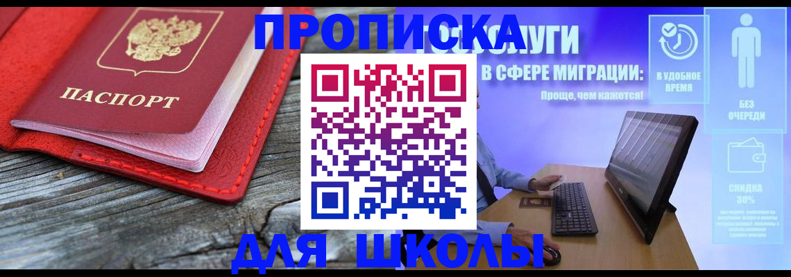 прописка законно в Усмани