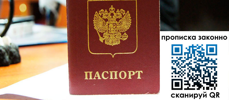 регистрация в Усмани прописка в Усмани